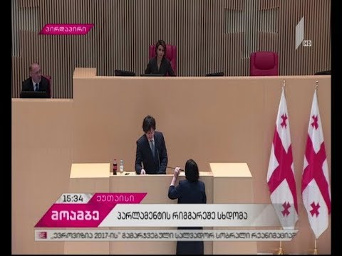 ადა მარშანია ირაკლი კობახიძესთან ტრიბუნასთან ავიდა