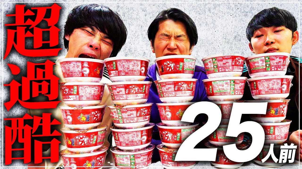 【過酷】どん兵衛25人前の大食いに挑戦【cacao】