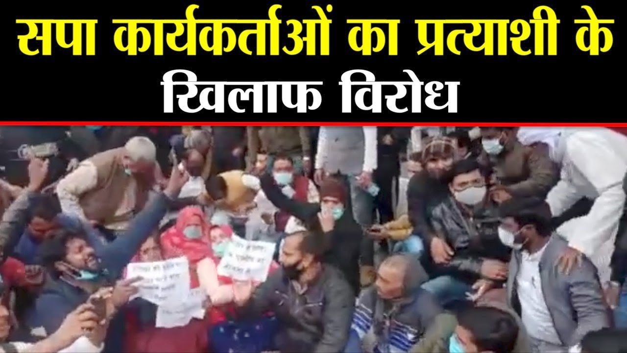 SP के Unchahar Assembly से Candidate Dr Manoj Pandey के खिलाफ़ विरोध