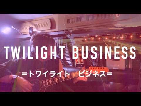 Twilight Business　M-Rain　トワイライト ビジネス　エムレイン