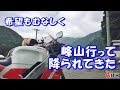 峰山に行くと降られるというモトブログ FZR400R