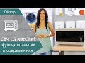 Обзор LG NeoChef MJ3965AIS: большая СВЧ с конвекцией и двумя грилями