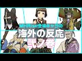 【海外の反応】モンハンライズ登場キャラに対する海外の反応Ⅱ【MHRise】