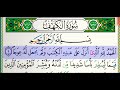 سورة الكهف للقارئ فارس عباد مكتوبة بدون إعلانات