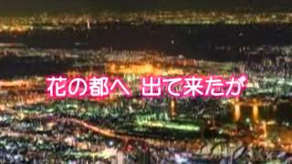 神戸一郎 - 慕情の街