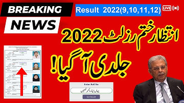 10th class result 2022 online check | matric class result 2022 online check | 9th result 2022 online