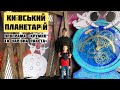 Київський планетарій, програма «Хрумко та чарівна ракета»