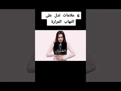 6علامات تدل على التهاب المرارة  معلومات طبية  افضل معلومات عامة