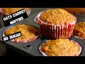 OATS CARROT MUFFIN RECIPE | OATS CUPCAKE RECIPE WITHOUT SUGAR | HOW TO MAKE OATS CARROT MUFFINS