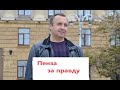 За возмущение - в кутузку! Беспредел в Пензе. Руслан Бармаков.