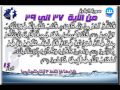 سورة البقرة الآيات من 37 39 للشيخ الحصري