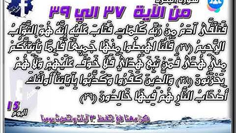 سورة البقرة الآيات من 37 : 39 للشيخ الحصري