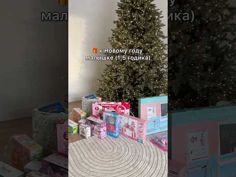 Подарки для малышки к новому году🎁 #материнство #подарки #декрет