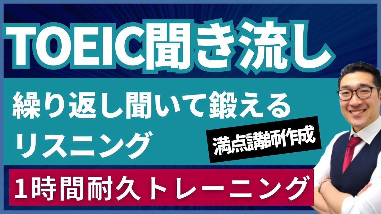 【TOEIC聞き流し】何度も聞いて鍛えるリスニング【Part4トーク編】【12】