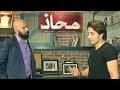 Mahaz Wajahat Saeed With Ali Zafar - 2 September 2017 | Dunya News