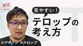 年間1万枚テロップを作るプロが語る動画のテロップデザインのコツ【VGT×ナカドウガ】