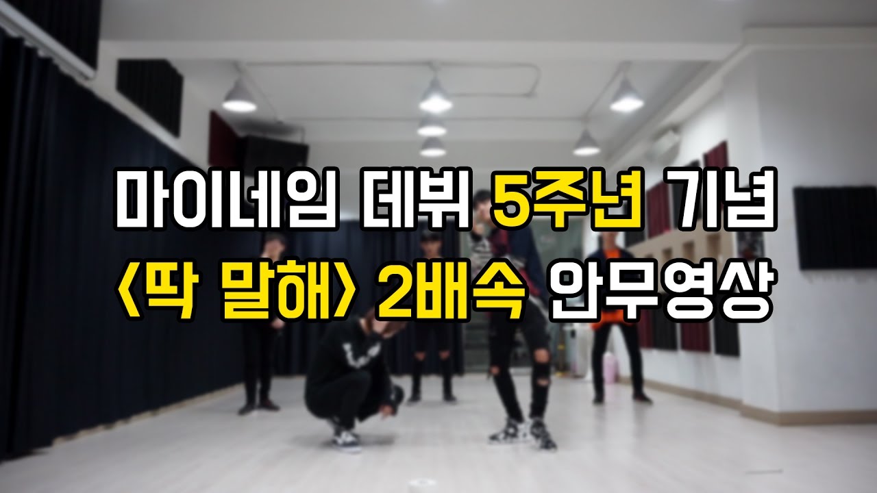 마이네임 데뷔 5주년 기념 