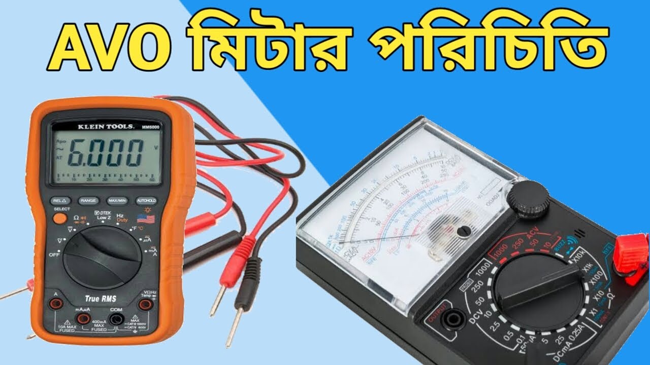 What is AVO meter? Introduce to Multimeter meter / AVO Meter Bangla ...