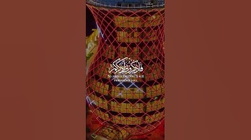فاذكروني أذكركم و اشكروا لي و لا تكفرون من سورة البقرة بصوت الشيخ رعد الكردي
