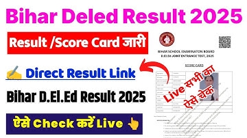Bihar Deled Result 2025 👆 Bihar Deled Result 2025 Kaise Check Kare ?Bihar Deled Score Card 2025 Link