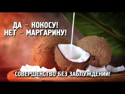 Кокосовое масло вместо маргарина!