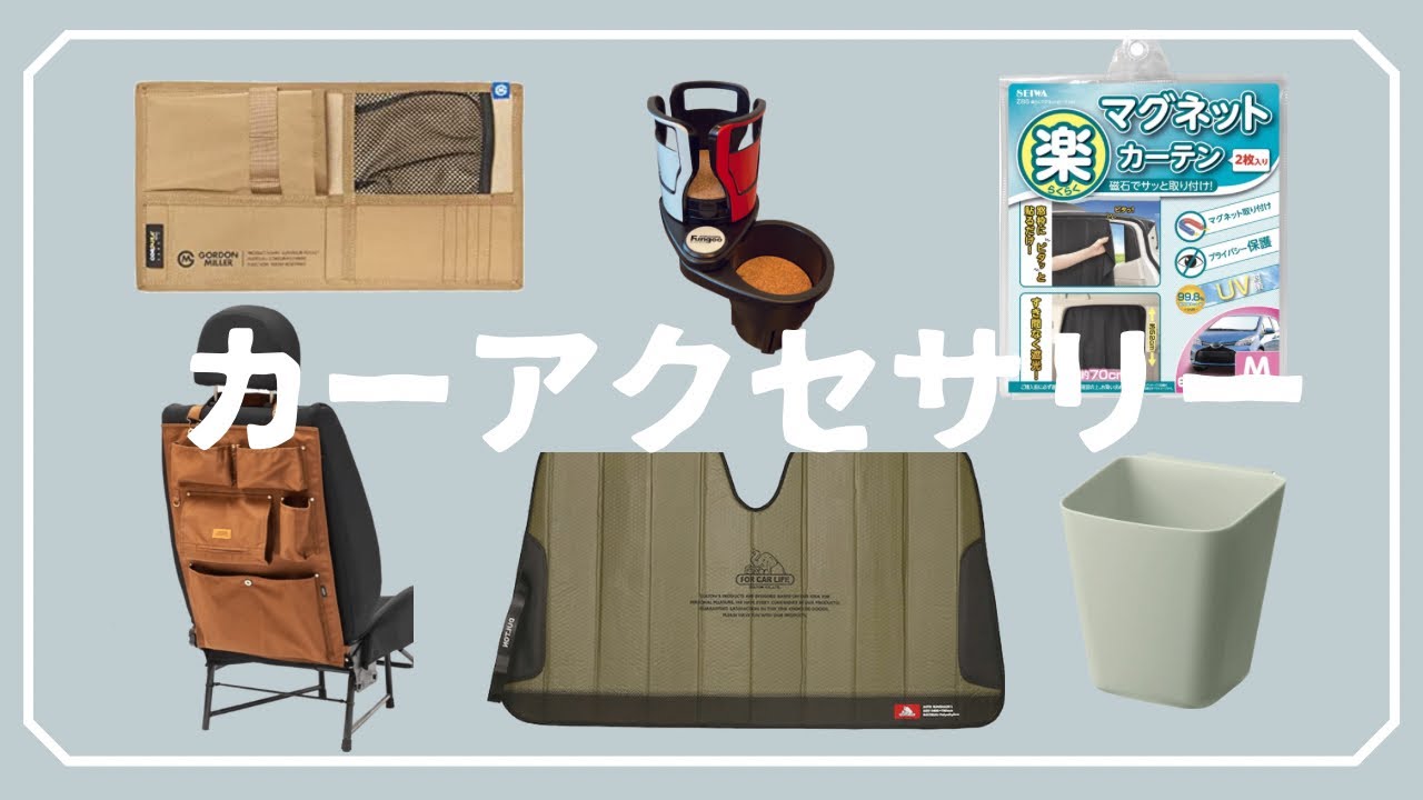 カーアクセサリー紹介。カングーユーザー必見。 - YouTube