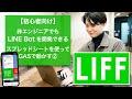 LINE BOTでオウム返し、自動で日付入力、リッチメニュー、LIFFを解説｜スプレッドシートをデータベースにGoogle Apps Script (GAS)で動かす② #StayHomeWithMe