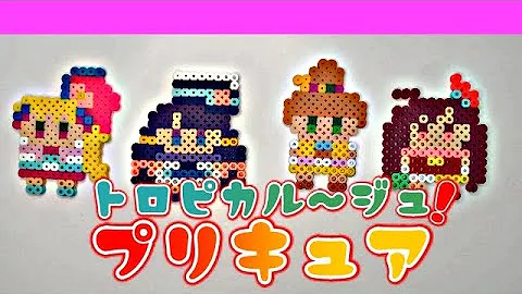 パーラー ビーズ プリキュア تحميل Download Mp4 Mp3 パーラー ビーズ プリキュア تحميل Download Mp4 Mp3