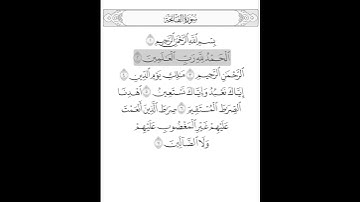 سورة الفاتحة مكتوبة...  بصوت الشيخ محمد أيوب ..قراءة وإستماع الصفحة ١ من القرآن الكريم