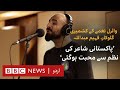 The kashmiri singer of the viral song faheem abdullah says he is overwhelmed    bbc urdu