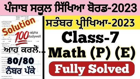 pseb 7th class Maths paper fully solved september 2023 , pseb class 7th Maths paper solution 2023
