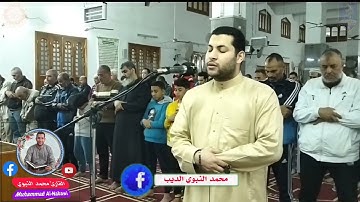 رحلة روحية مع تلاوة محمد النبوي الديب | سورة مريم بصوت هادئ (أسمع بهم وأبصر يوم يأتوننا) رمضان 2025