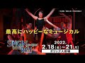 SINGIN' IN THE RAIN ~雨に唄えば〜