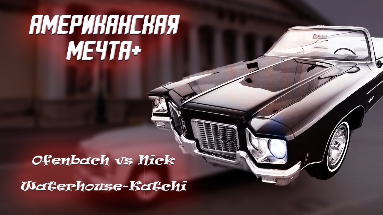 Nick waterhouse katchi. Кабриолет мечта реальность. Katchi (Ofenbach vs. Nick Waterhouse) Nick Waterhouse, Ofenbach.