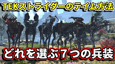 見た目は100点 Tekワイバーンを乗りこなせ ジェネシス２ Ark アーク Mp3