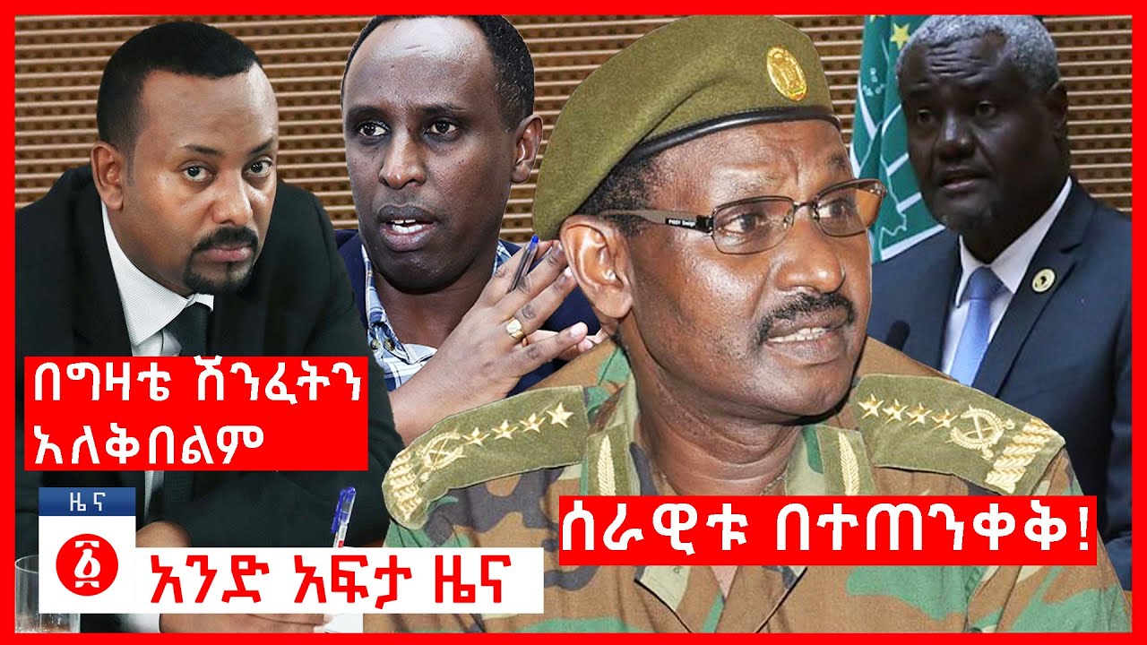 andafta-daily-ethiopian-news-march-7-2020-ethiopia-youtube