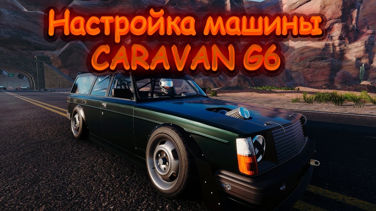 Машина caravan марка