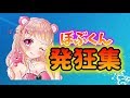 ぼぶくんの『発狂・ブチギレ』集 +おまけ【音量注意】