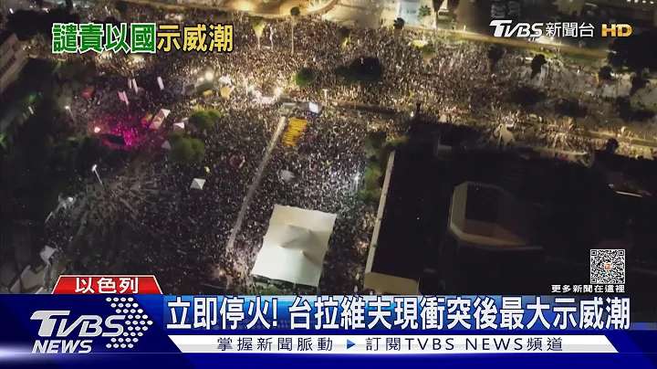 沙乌地办阿拉伯峰会 伊朗总统:视以色列军为“恐怖组织”｜TVBS新闻 @TVBSNEWS01 - 天天要闻