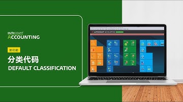 AutoCount Accounting v2 新功能: Default Classification Code