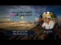 انشودة الهي قد اتيت الى حماك انشودة مؤثرة فيها دعاء جميل حمزة درويش  mp3