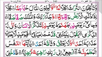 89.Surah AL-FAJR 4K UHDسورة الفجر