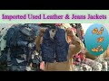 Lunda Kids Jeans Jackets Rs.55 | Imported Used Men's Jackets | Garam Topi | Shershah Lunda Market