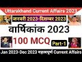     2023  jandec 2023  uttarakhand yearly current affairs 2023