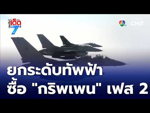 Air Force Commander outlines vision to counter modern threats