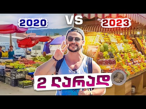 რა საჭმელს ვიყიდი 2 ლარად 2023-ში?