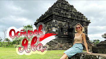 Уникальный остров Ява. Что посмотреть в Индонезии? Храмы Джокьякарты