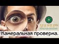 Камеральная налоговая проверка. Бремя доказательства.