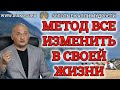 Метод все изменить в своей жизни. Почему у человека появляется боль. Вебинар Эзотерика от 28,08,20