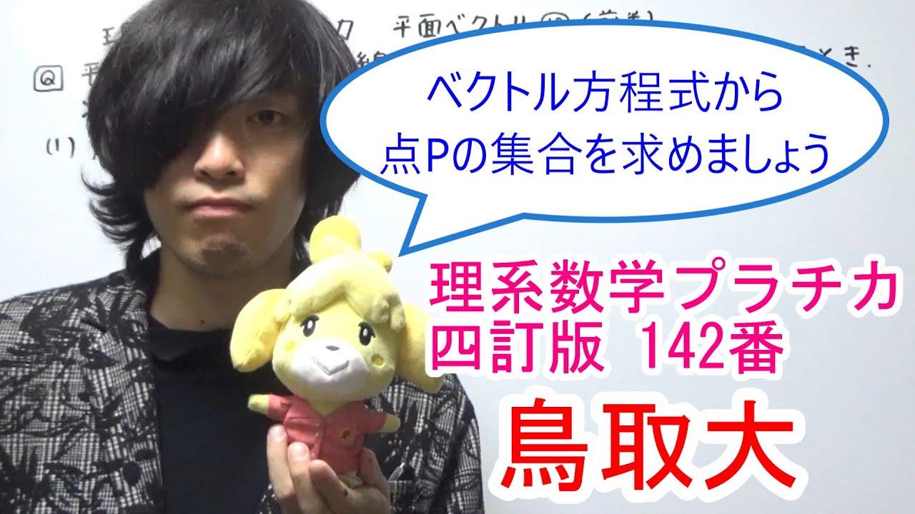 【理系数学プラチカ四訂版 142番】平面ベクトル⑫（前半）